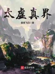 太虚星真的存在吗