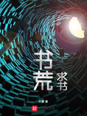 书荒求高口碑