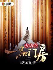 大唐一品精校