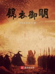 锦衣玉令 最新章节 无弹窗