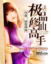极品修仙高手(书坊)