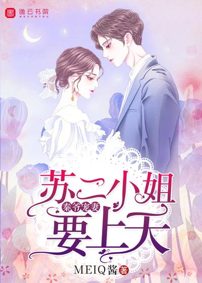 秦苏女主