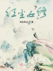 红尘女子什么意思?