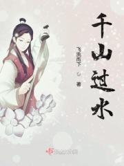 千山千水