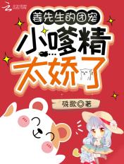姜先生的团宠小嗲精太娇了 第273章