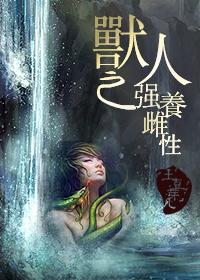 兽人之雄雌免费阅读