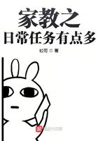 家教的日常任务