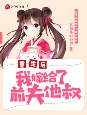 重生后我嫁给了前夫的儿子