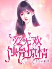 无爱欢 by