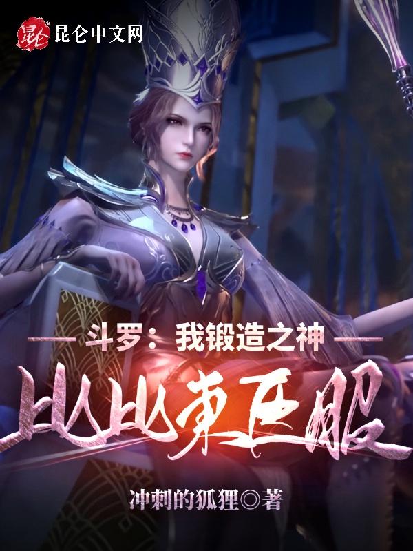 斗罗之我在比比东腹中签到