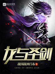 龙与地下城圣剑
