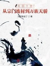 主角轮回十世的玄幻
