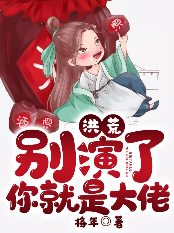 你就是扬眉老祖
