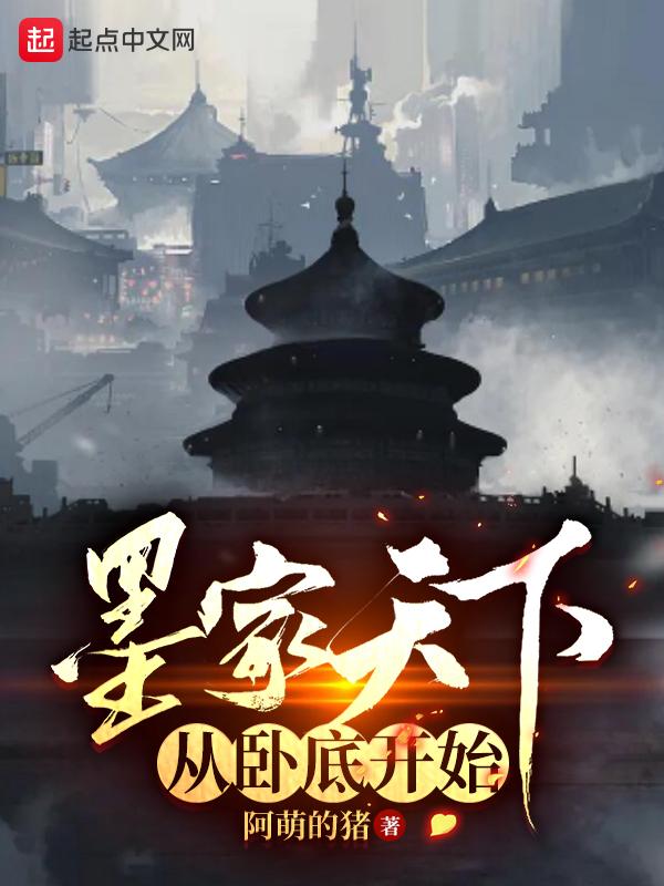 墨家
