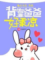 背着爸爸去上学电影演员表