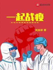 战在一起