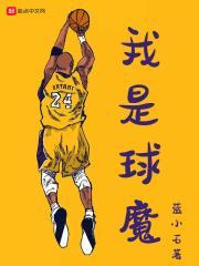 我是球球