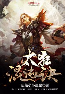 混沌太妖