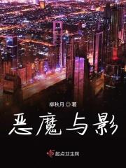 恶魔与黑暗