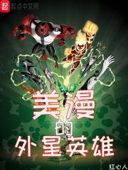 外星英雄合体