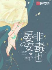 晏安是哪里