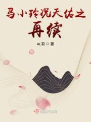 马小玲况天佑续文